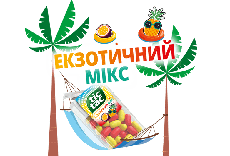 Ілюстрація Tic Tac® Екзотичний мікс із з ображенням тропічного пляжу з пальмами та гамаком, у якому лежить пачка драже Tic Tac®.